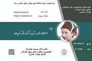 NIV و کاربرد آن در کودک مبتلا به کووید19